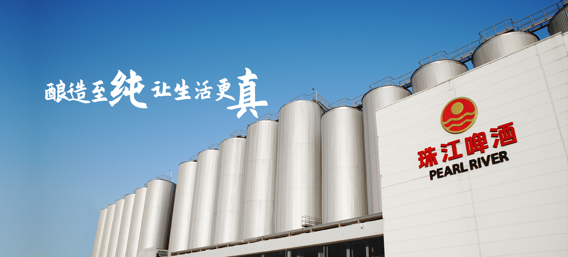 廣州珠江啤酒電子招標商務(wù)平臺